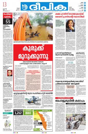 Deepika 13 August 2020