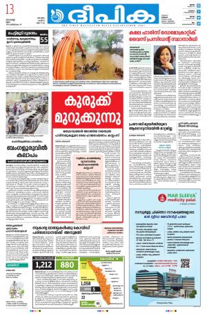 Deepika 13 August 2020