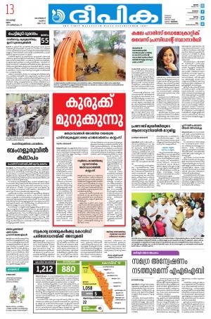 Deepika 13 August 2020