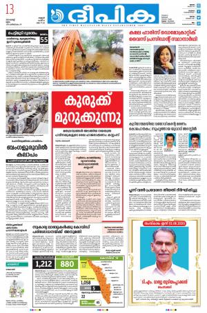 Deepika 13 August 2020