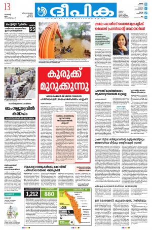 Deepika 13 August 2020