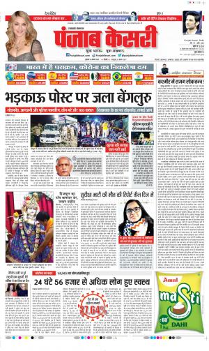 Date 13-08-2020 Punjab Kesari Uttrakhand Main