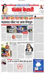 Madhya Pradesh Main - Punjab Kesari