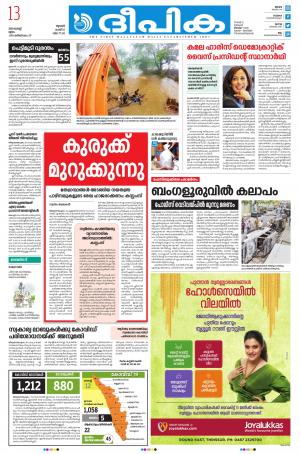 Deepika 13 August 2020