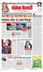 Karnal - Punjab Kesari