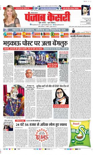 Faridabad - Punjab Kesari