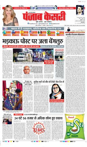 Date 13-08-2020 Punjab Kesari Bulndsahar