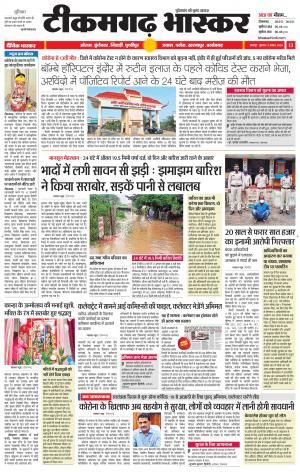 टीकमगढ़ भास्कर