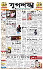 Jugasankha - KOLKATA EDITION