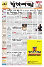 Jugasankha - GUWAHATI EDITION