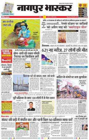 नागपुर भास्कर