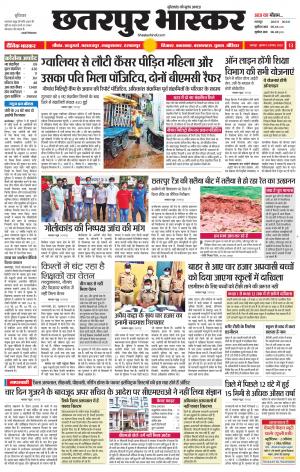 छतरपुर भास्कर