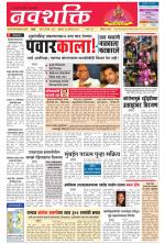 Navshakti Epaper