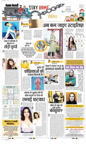Date 13-08-2020 Punjab Kesari Manoranjan