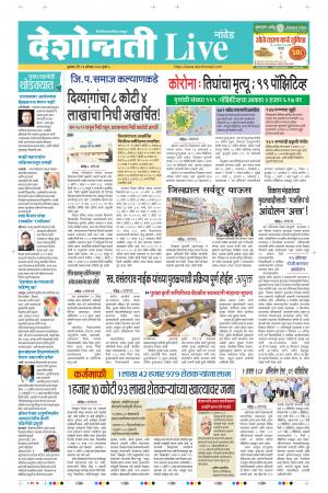 13th Aug Nanded Live