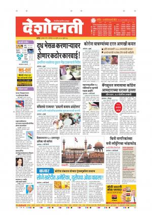 13th Aug Nanded Main