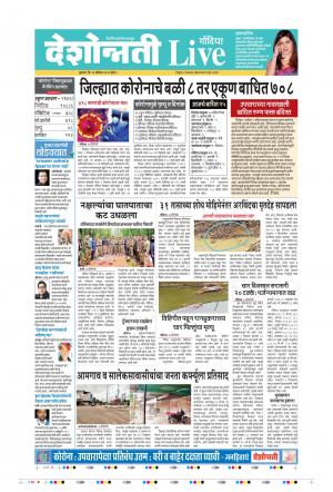 13th Aug Gondia Live