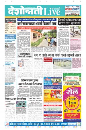 13th Aug Amaravati Live