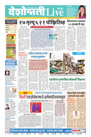 13th Aug Nagpur Live