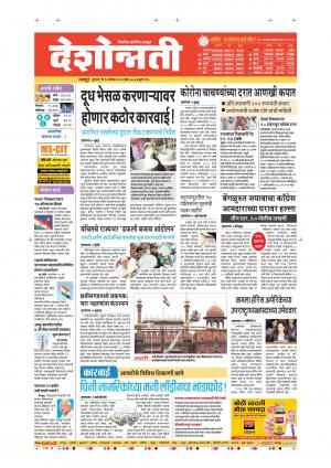 13th Aug Nagpur Main