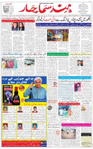 The Daily Hindsamachar Jammu
