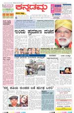 Kannadamma Daily Belgaum