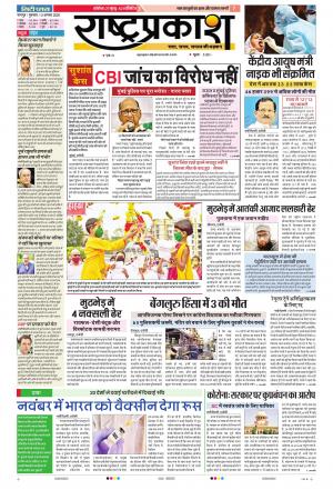 13th Aug Rashtraprakash