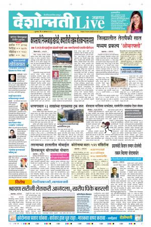 13th Aug Jalgaon Live