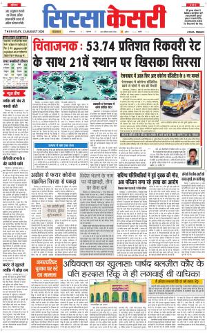 Haryana Sirsa kesari