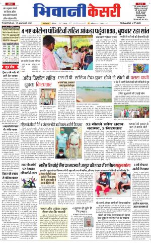 Punjab kesari / Haryana Bhiwani kesari