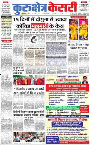 Punjab kesari / Haryana kurukshetra kesari