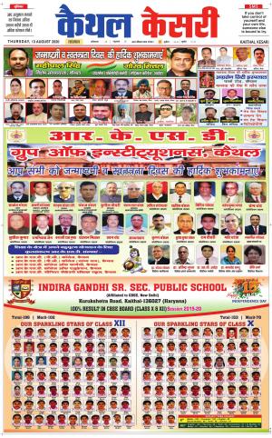 Punjab kesari / Haryana kaithal kesari