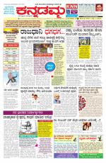 Kannadamma Daily Belgaum