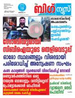 Kalakaumudi Big News - Kozhikode
