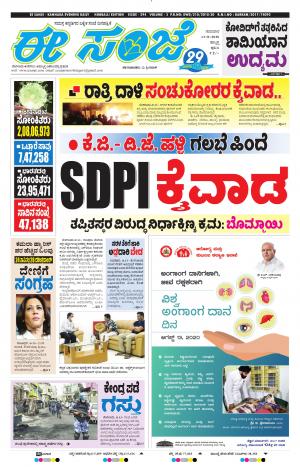 ESANJE : Hubli -Dharwad (13-08-2020)