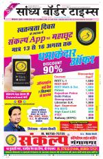 Sandhya Border Times, Sri Ganganagar