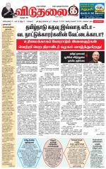 விடுதலை - viduthalai