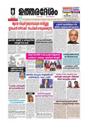 UTHARADESAM 