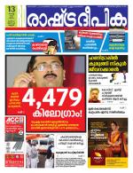 Rashtradeepika Kannur