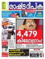 Rashtradeepika Kozhikode
