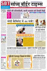 Sandhya Border Times, Jodhpur