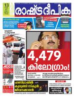 Rashtradeepika Kochi