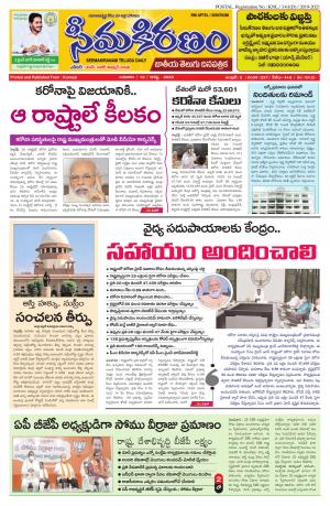 SEEMA KIRANAM MAIN 12 AUG 2020