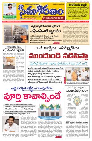 SEEMA KIRANAM MAIN 12 AUG 2020