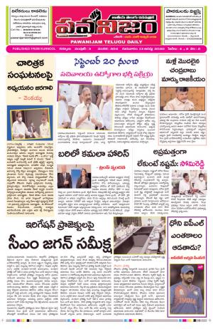 PAWANIJAM MAIN 13 AUG 2020