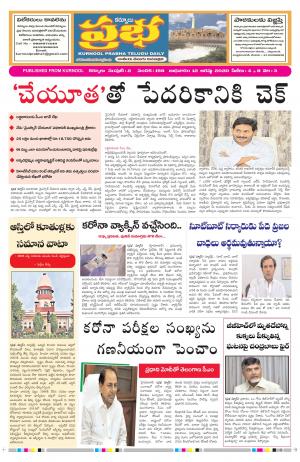 KURNOOL PRABHA MAIN 12 AUG 2020