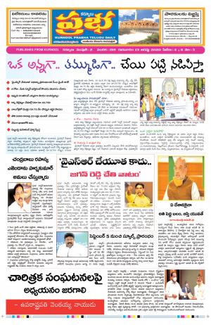 KURNOOL PRABHA MAIN 13 AUG 2020