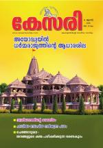 Kesari Weekly