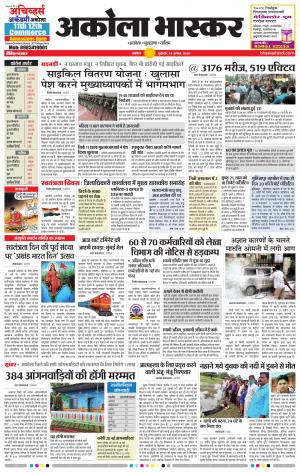 अकोला भास्कर