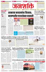 Jalgaon Janshakti